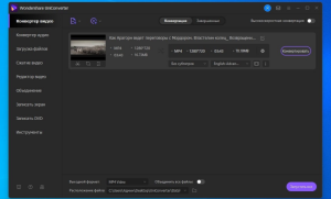 Wondershare UniConverter