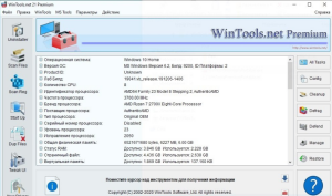 WinTools net Premium