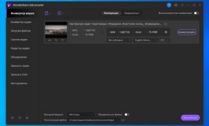 Wondershare UniConverter
