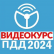 Иконка Рули Онлайн Билеты ПДД