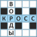 Иконка Сканворды