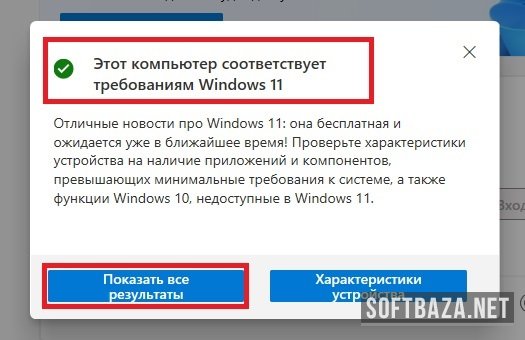 Проверка готовности ПК к установке Windows 11
