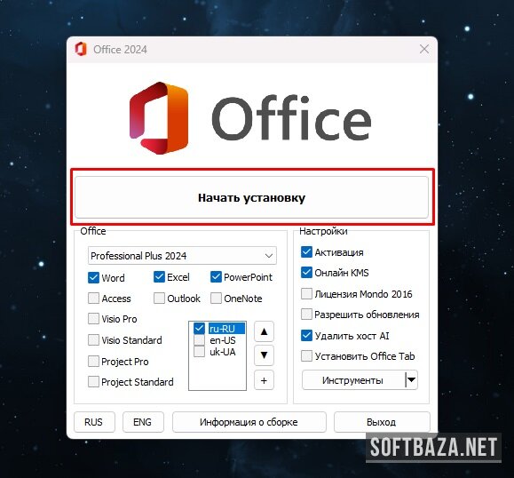 Office 2024 Professional Plus (активированный) торрент